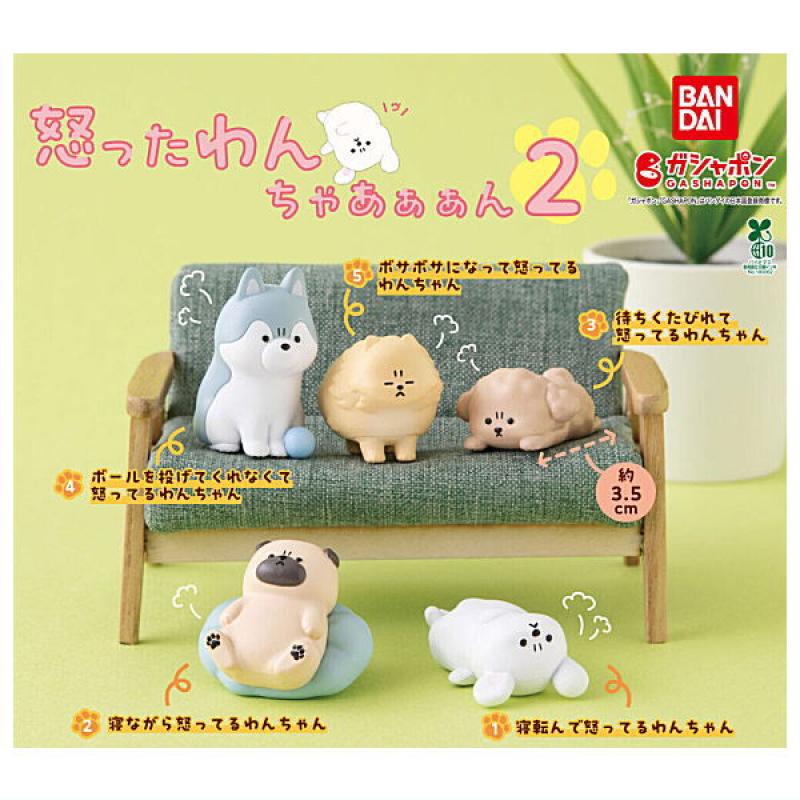 怒ったわんちゃあぁぁん2