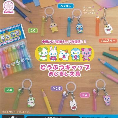 Lemon どうぶつ キャップ めじるし 文具
