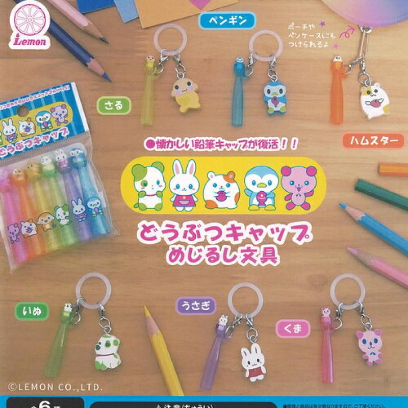 Lemon どうぶつ キャップ めじるし 文具