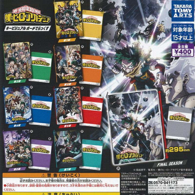 僕のヒーローアカデミア キービジュアル ポーチ でらっくす