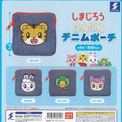 しまじろう ふわふわ デニム ポーチ