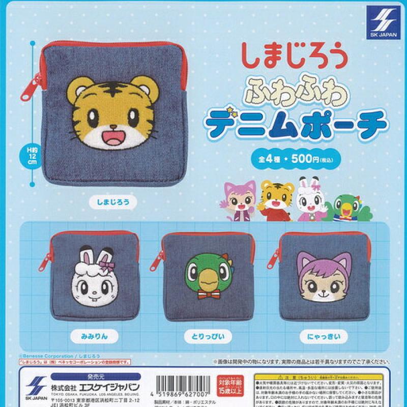 しまじろう ふわふわ デニム ポーチ