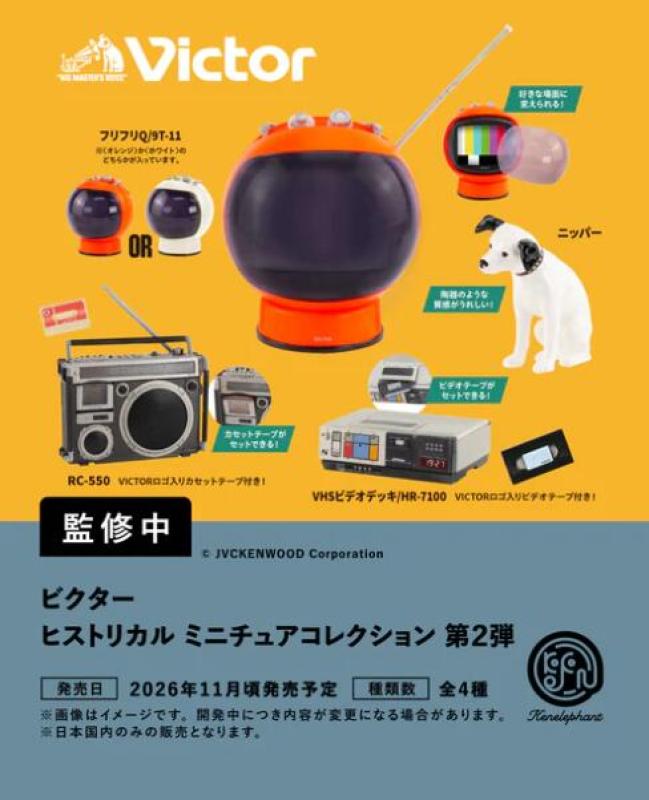 ビクター ヒストリカル ミニチュア コレクション 第2弾