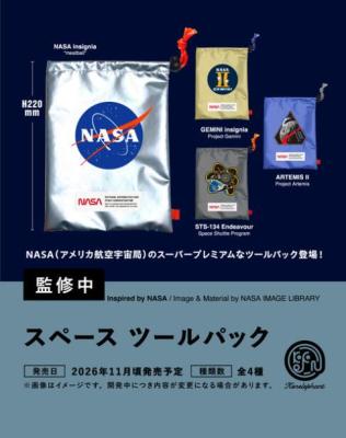 スペース ツールパック