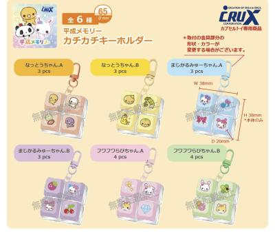 平成メモリー カチカチキーホルダー