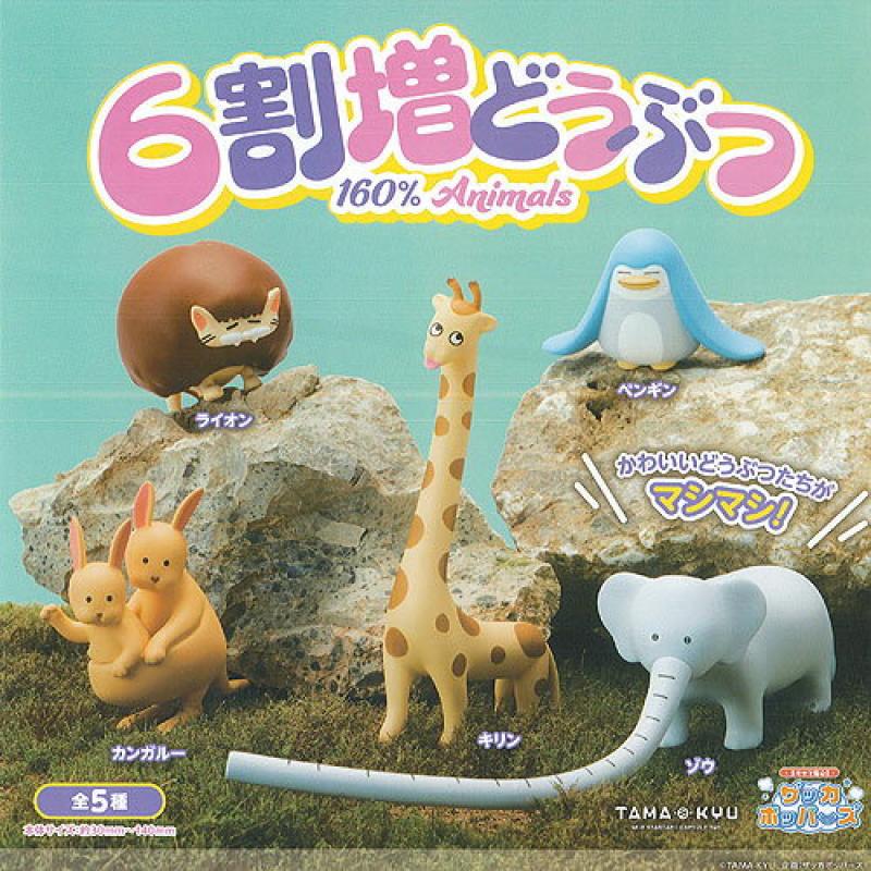 TAMA-KYU 6割増どうぶつ