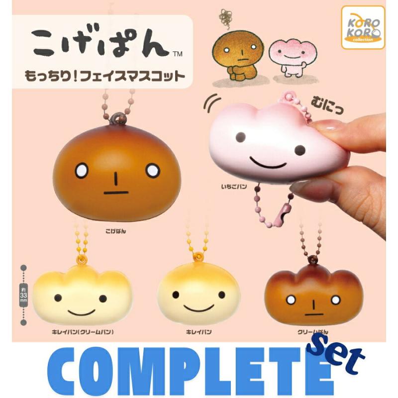 こげぱん もっちり！フェイスマスコット