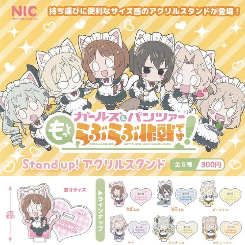 ガールズ＆パンツァー もっとらぶらぶ作戦です Stand up アクリル スタンド