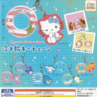 サンリオキャラクターズ 浮き輪 キーチェーン