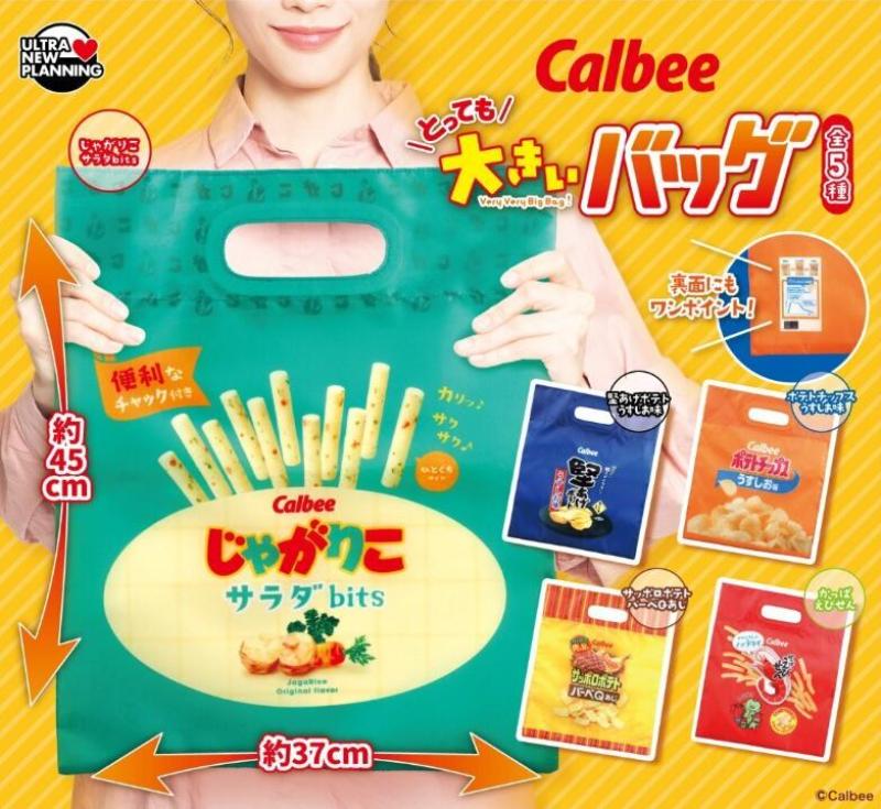 カルビー とっても大きいバッグ