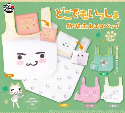 どこでもいっしょ 折りたたみエコバッグ