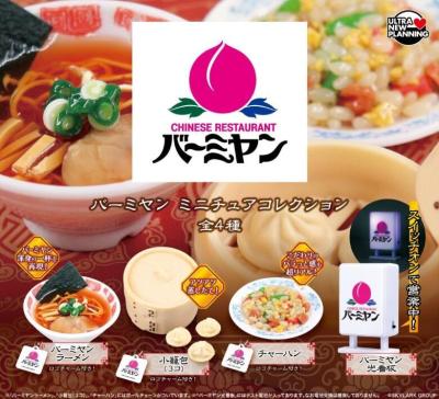 バーミヤン ミニチュアコレクション