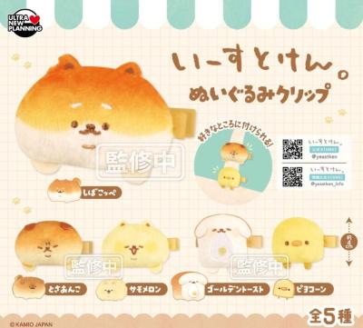 いーすとけん。ぬいぐるみクリップ