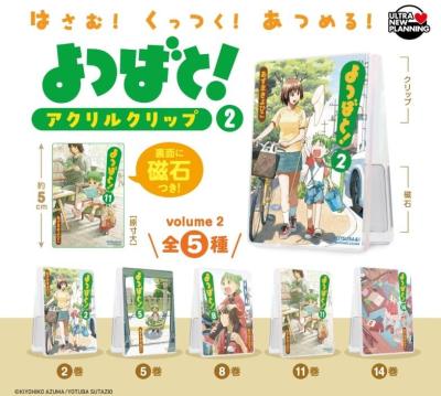 よつばと! アクリルクリップ vol.2