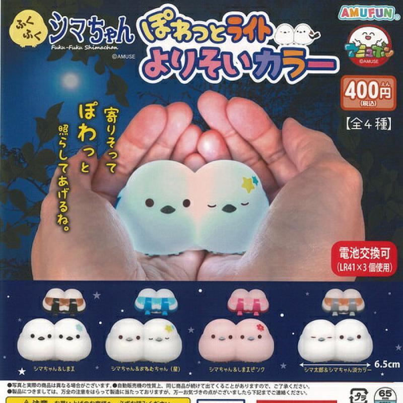 ふくふく シマちゃん ぽわっと ライト よりそいカラー