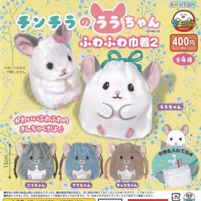 チンチラのララちゃん ふわふわ 巾着 2