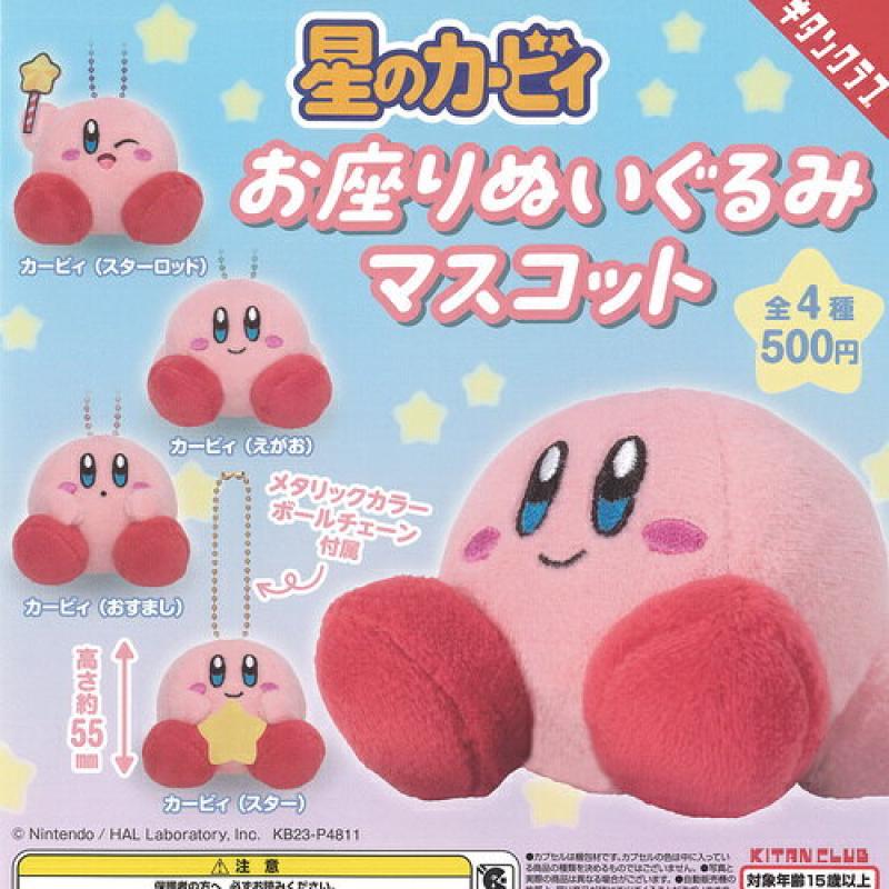 星のカービィ お座り ぬいぐるみ マスコット