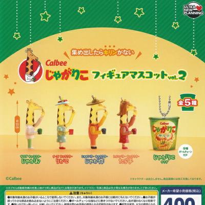 Calbee じゃがりこ フィギュア マスコット vol 2