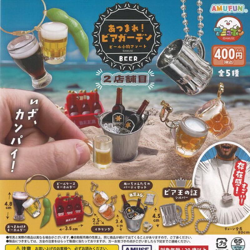 あつまれ ビアガーデン ビール 小物 アソート 2店舗目