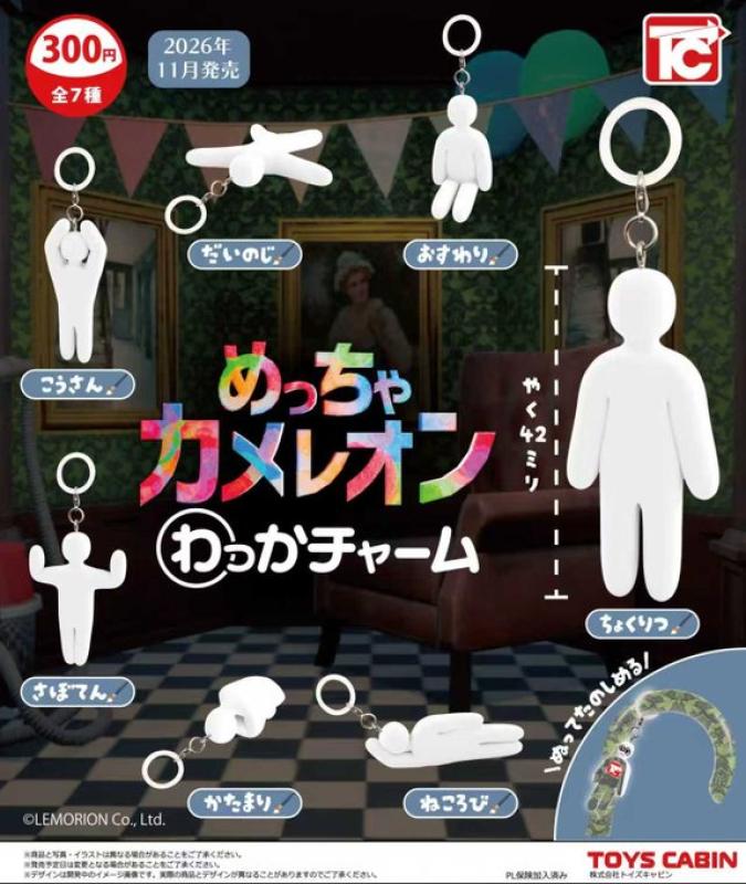 めっちゃカメレオン わっかチャーム