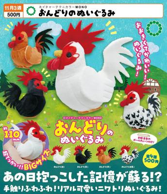 ネイチャーテクニカラーMONO おんどりのぬいぐるみ