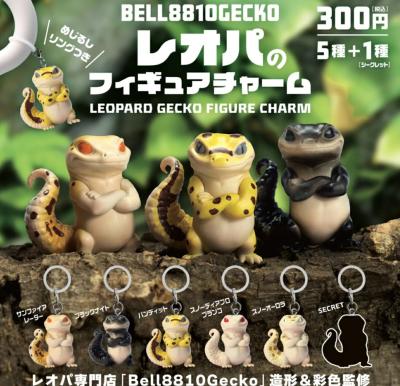 BELL8810GECKO レオパのフィギュアチャーム