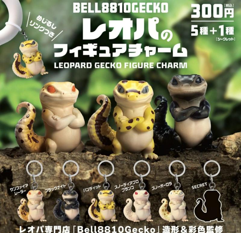 BELL8810GECKO レオパのフィギュアチャーム