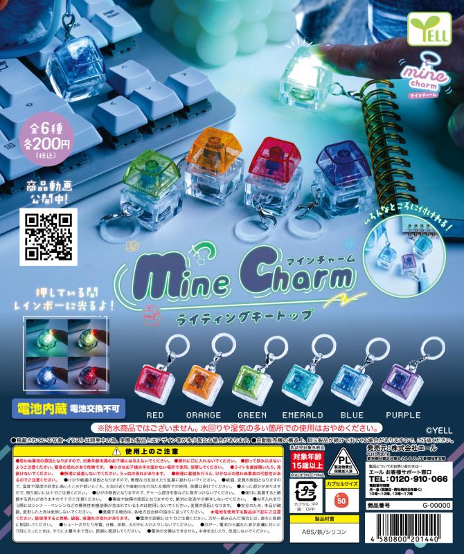 mine charm ライティングキートップ