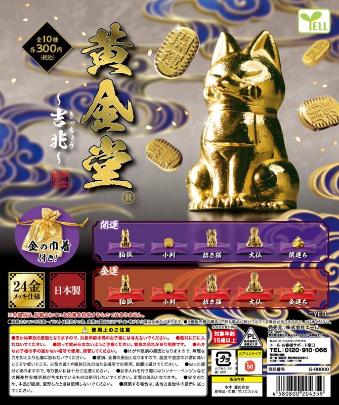 黄金堂 吉兆