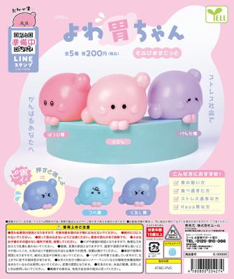 よわ胃ちゃん