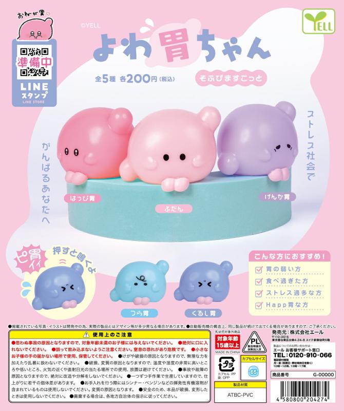 よわ胃ちゃん