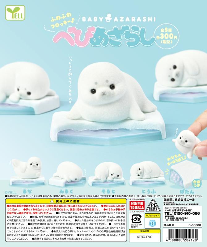 べびあざらし