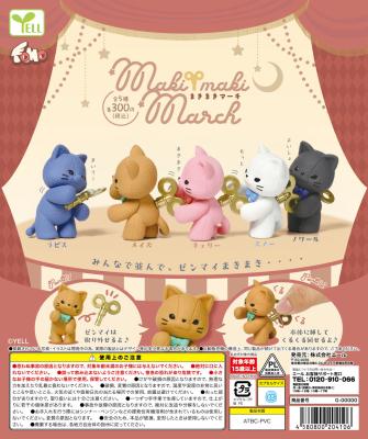 まきまきマーチ