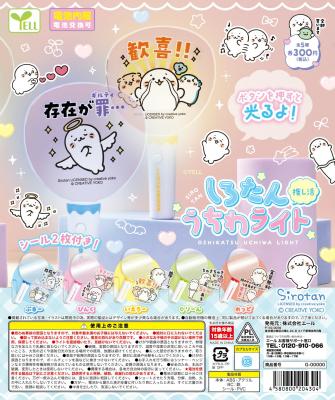 しろたん 推し活うちわライト