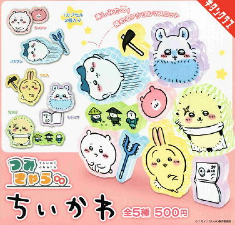 つみきゃら∞ ちいかわ