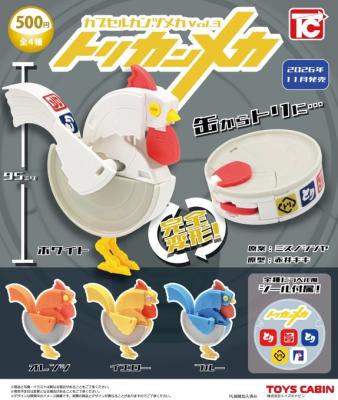 カプセルカンヅメカVol.3 トリカンメカ