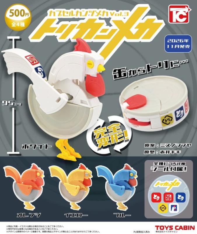 カプセルカンヅメカVol.3 トリカンメカ