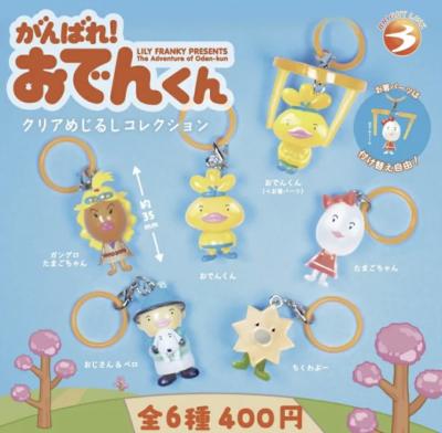 がんばれ！おでんくん クリアめじるしコレクション
