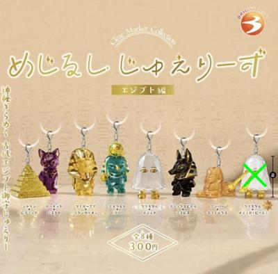 めじるしじゅえりーず エジプト編