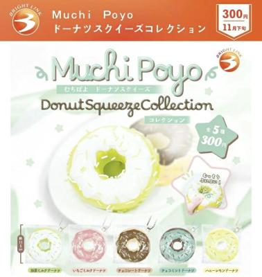 Muchi Poyo ドーナツスクイーズコレクション