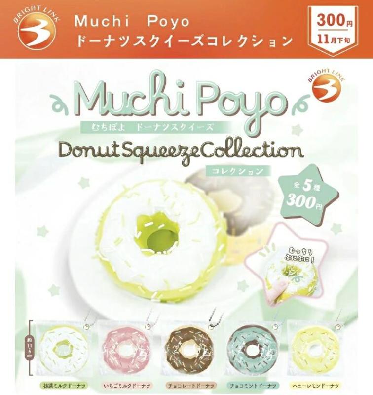 Muchi Poyo ドーナツスクイーズコレクション