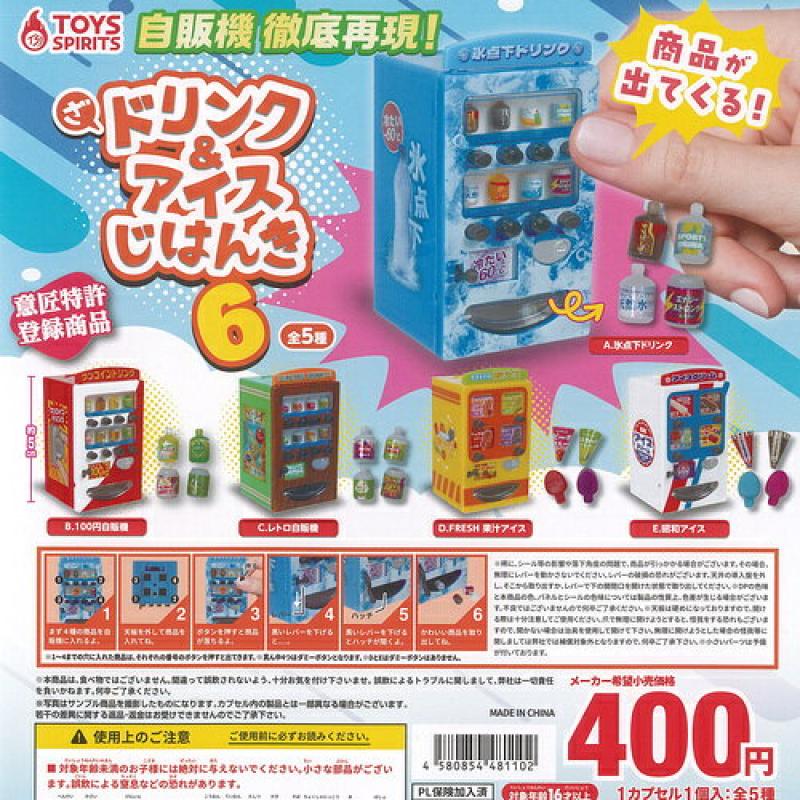 ざ ドリンク ＆ アイス じはんき 6