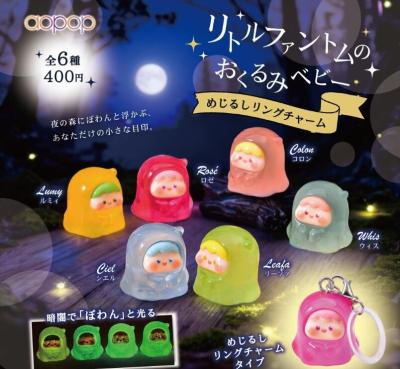 リトルファントムのおくるみベビー めじるしリングチャーム