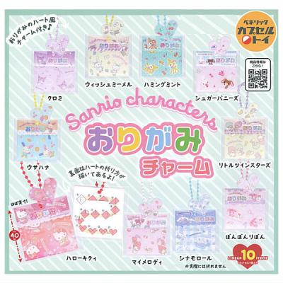 サンリオキャラクターズ おりがみチャーム