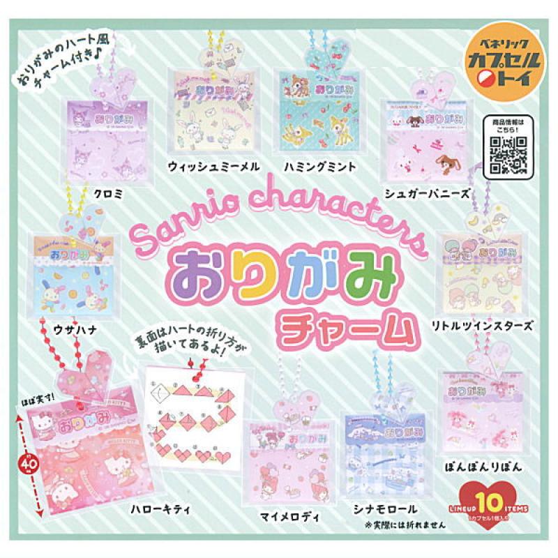 サンリオキャラクターズ おりがみチャーム