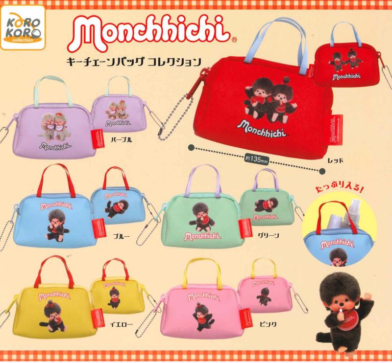 モンチッチ キーチェーンバッグコレクション