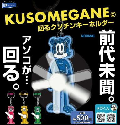 KUSOMEGANE 回るクソチンキーホルダー