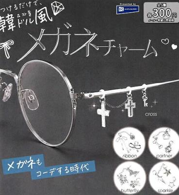 つけるだけで、韓ドル風 メガネチャーム