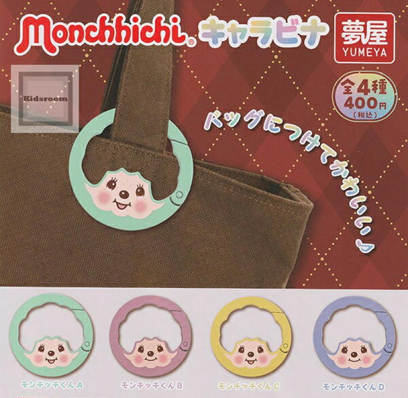 モンチッチ キャラビナ
