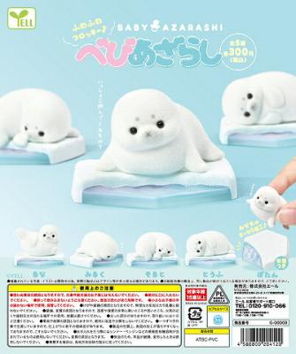 べびあざらしさん